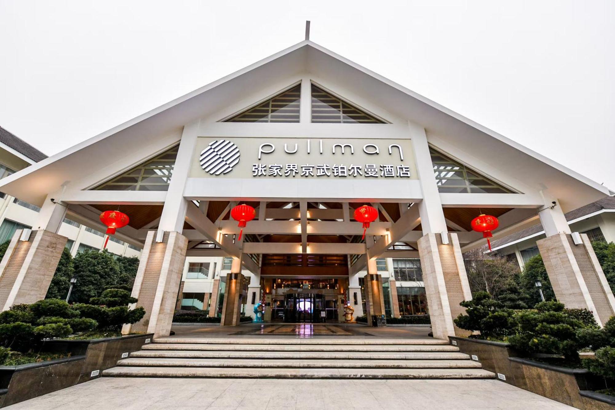 โฮเต็ล พูลแมน จางเจียเจี๋ย Hotel จางเจียเจี้ย ภายนอก รูปภาพ